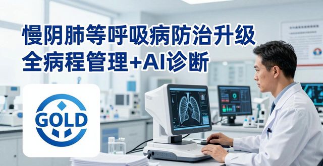 _慢阻肺的防治_慢性阻肺防治慢卫生哮喘的措施